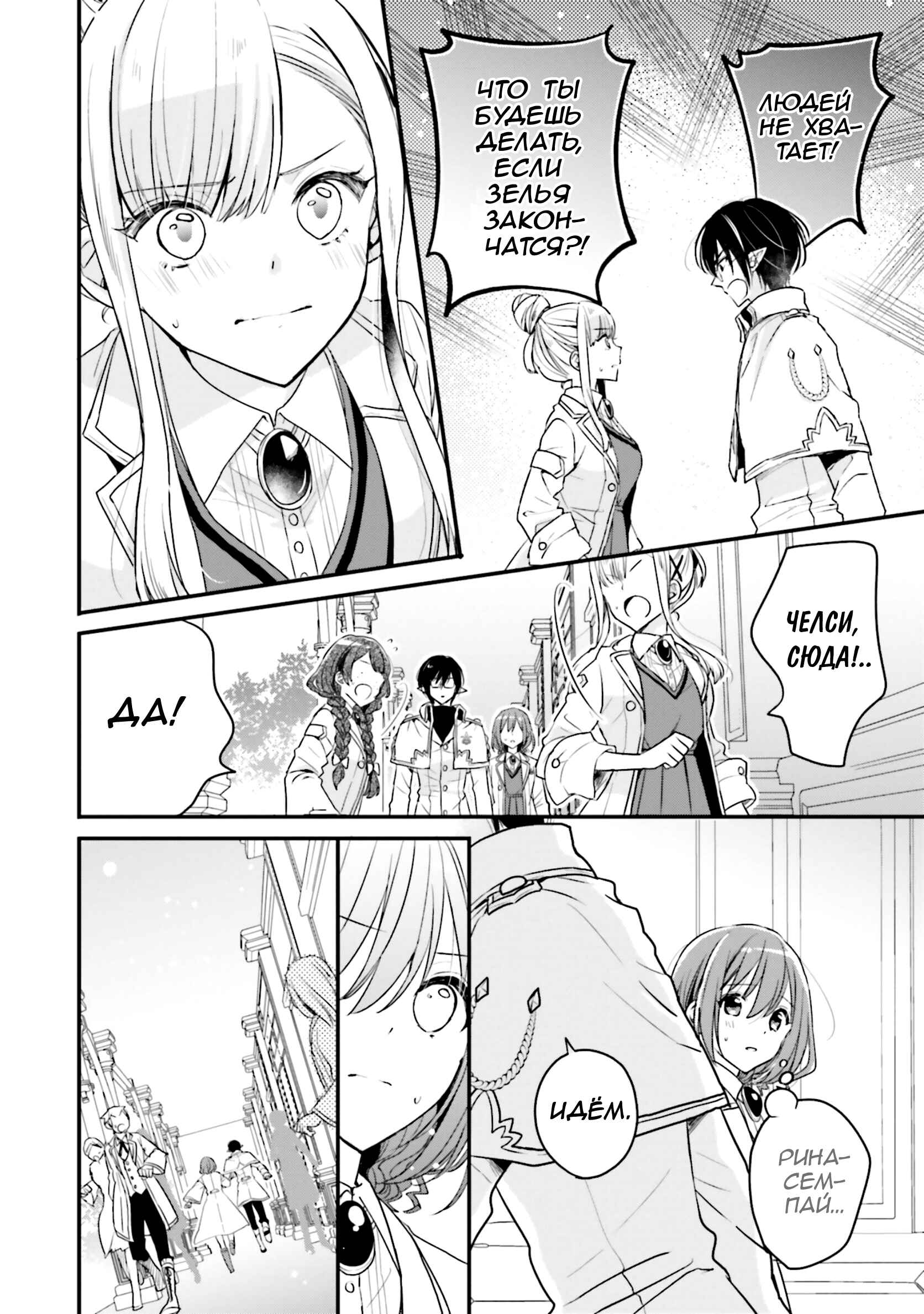 Yuusha-sama no Osananajimi to Iu Settei no Make Heroine ni Tensei Shita node, Chougoushi ni Job Change Shimasu. Chapter 15 - Page 22