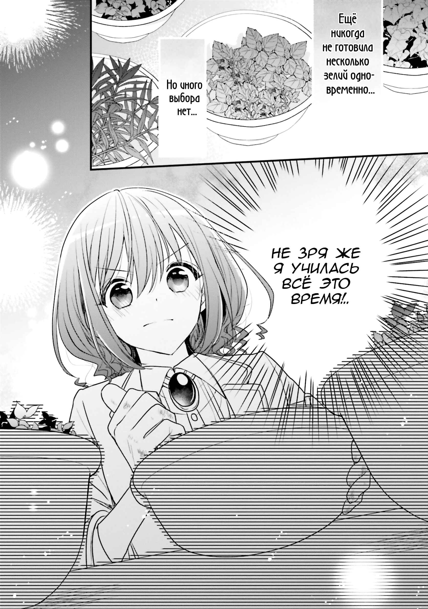 Yuusha-sama no Osananajimi to Iu Settei no Make Heroine ni Tensei Shita node, Chougoushi ni Job Change Shimasu. Chapter 15 - Page 24