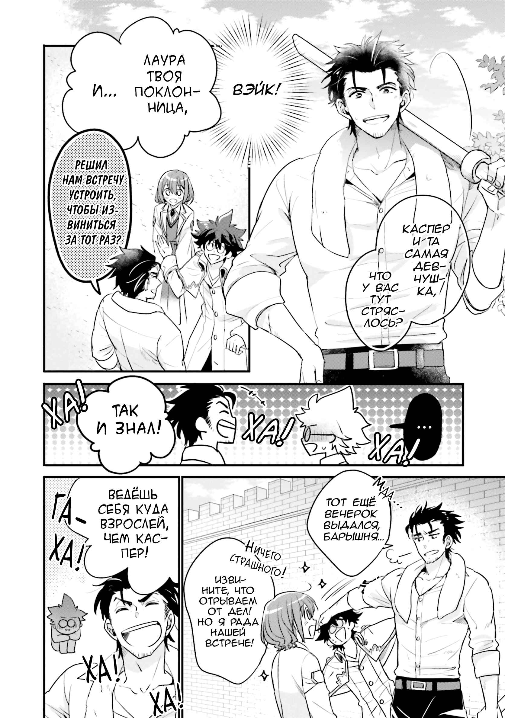 Yuusha-sama no Osananajimi to Iu Settei no Make Heroine ni Tensei Shita node, Chougoushi ni Job Change Shimasu. Chapter 15 - Page 8