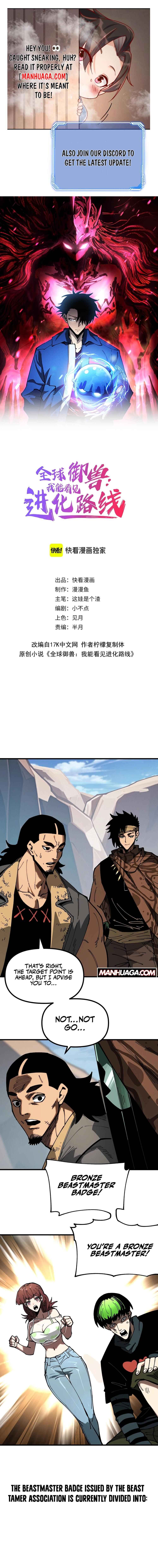 Global Beast Tamer꞉ I Can See the Path of Evolution Chapter 11 - Page 1