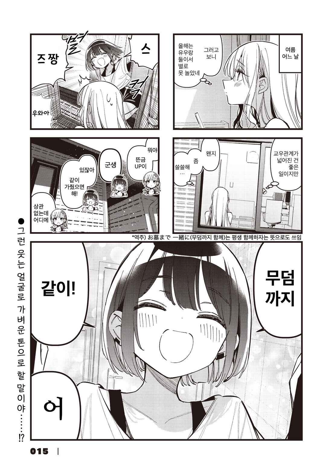 Bad Girl Chapter 61 - Page 1