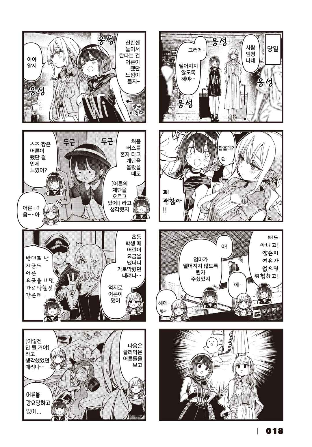 Bad Girl Chapter 61 - Page 4