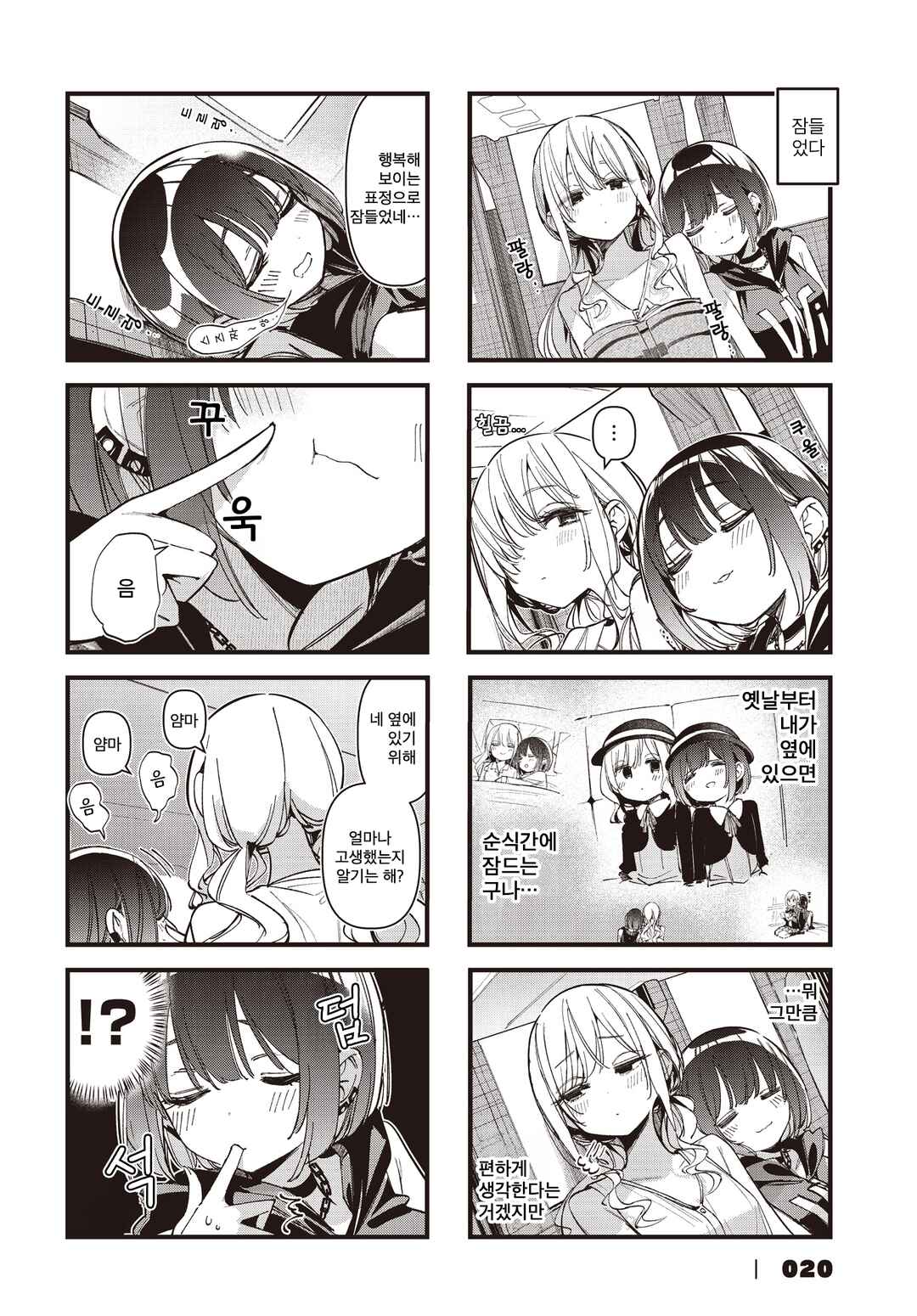 Bad Girl Chapter 61 - Page 6