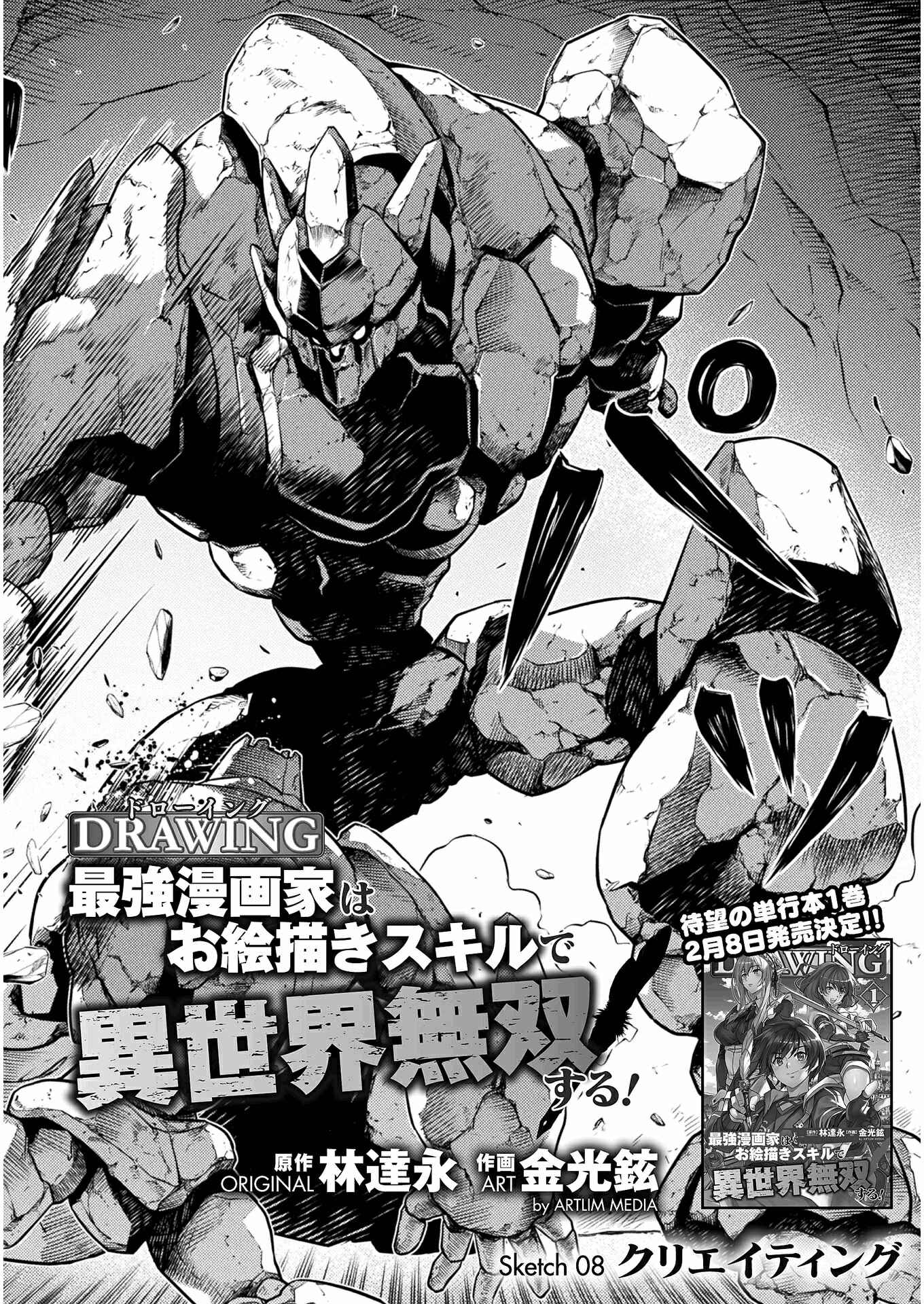 Drawing - Saikyou Mangaka wa Oekaki Skill de Isekai Musou Suru! Chapter 8 - Page 3