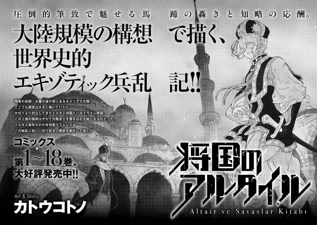 Shoukoku no Altair Gaiden - Toukoku no Subaru Chapter 3 - Page 46