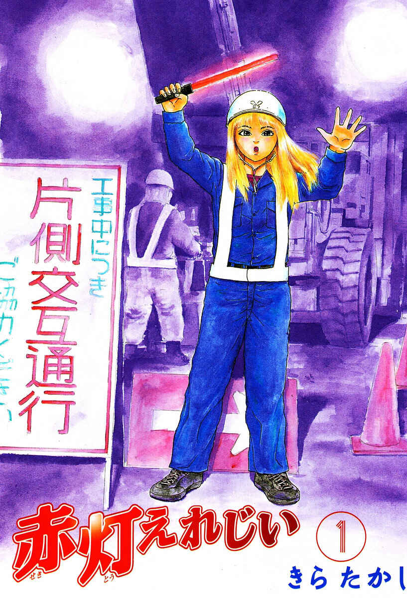 Sekitou Elergy Chapter 1 - Page 4
