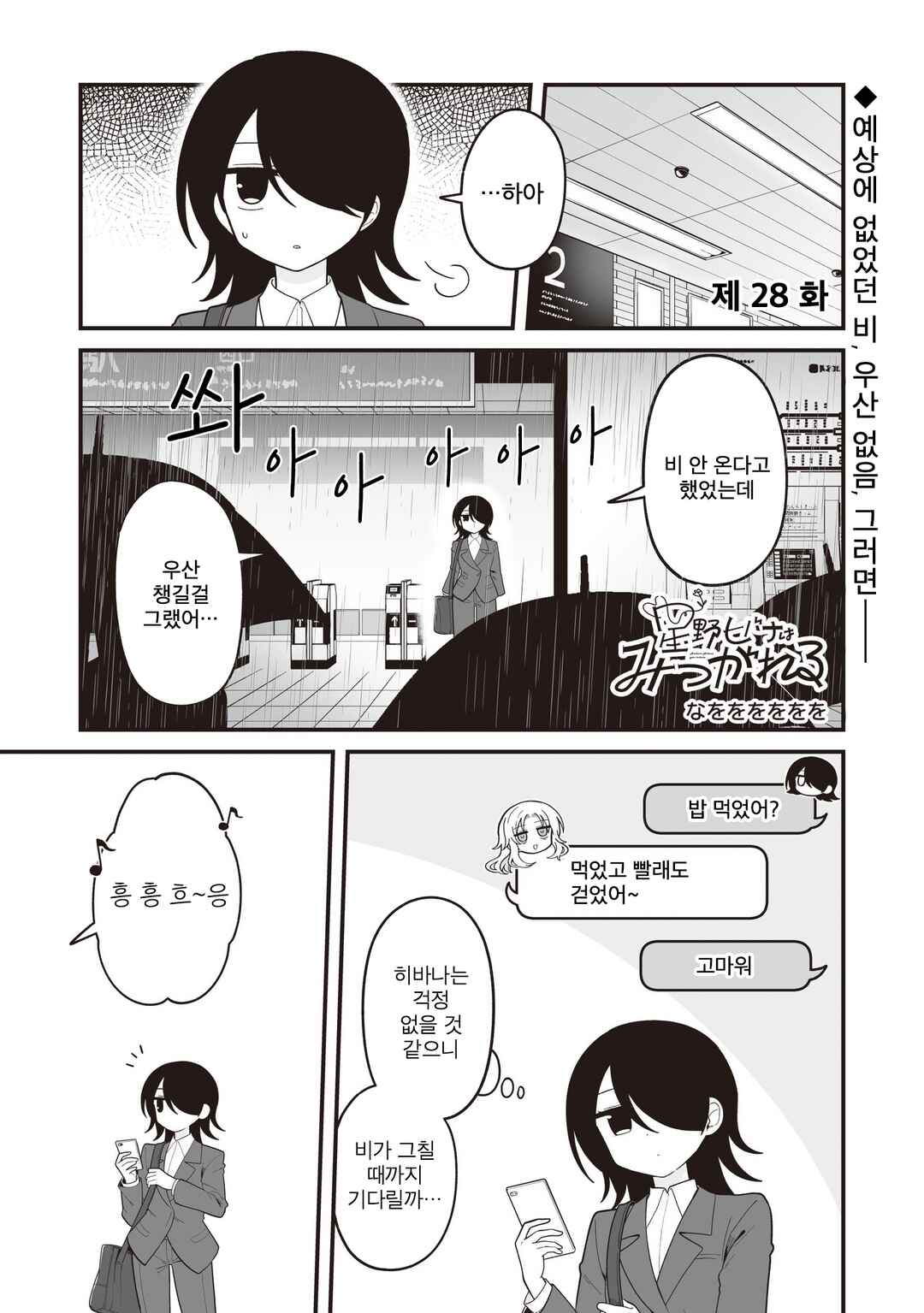 Hoshino Hibana wa Mitsugareru Chapter 28 - Page 1