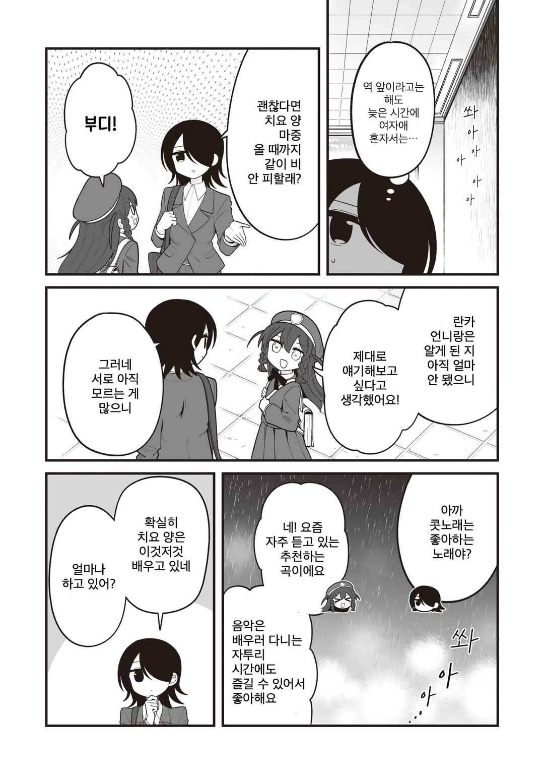 Hoshino Hibana wa Mitsugareru Chapter 28 - Page 3