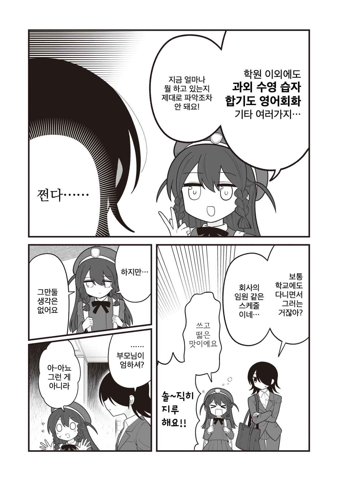 Hoshino Hibana wa Mitsugareru Chapter 28 - Page 4
