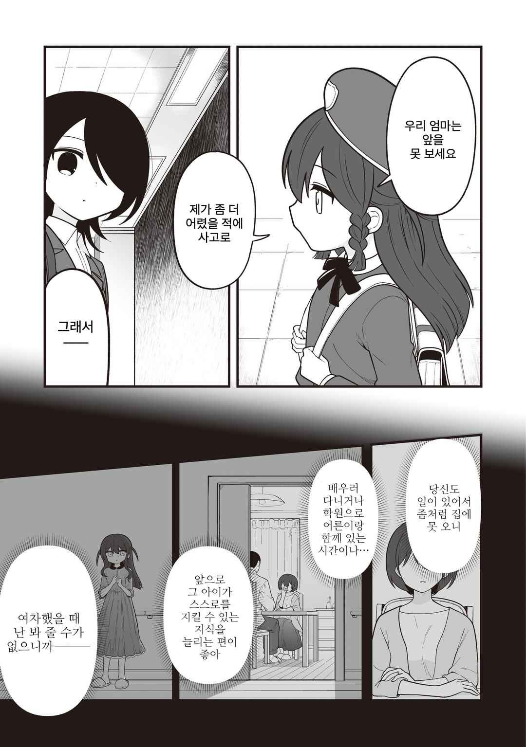 Hoshino Hibana wa Mitsugareru Chapter 28 - Page 5