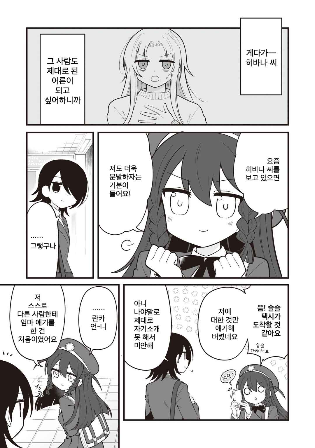 Hoshino Hibana wa Mitsugareru Chapter 28 - Page 7