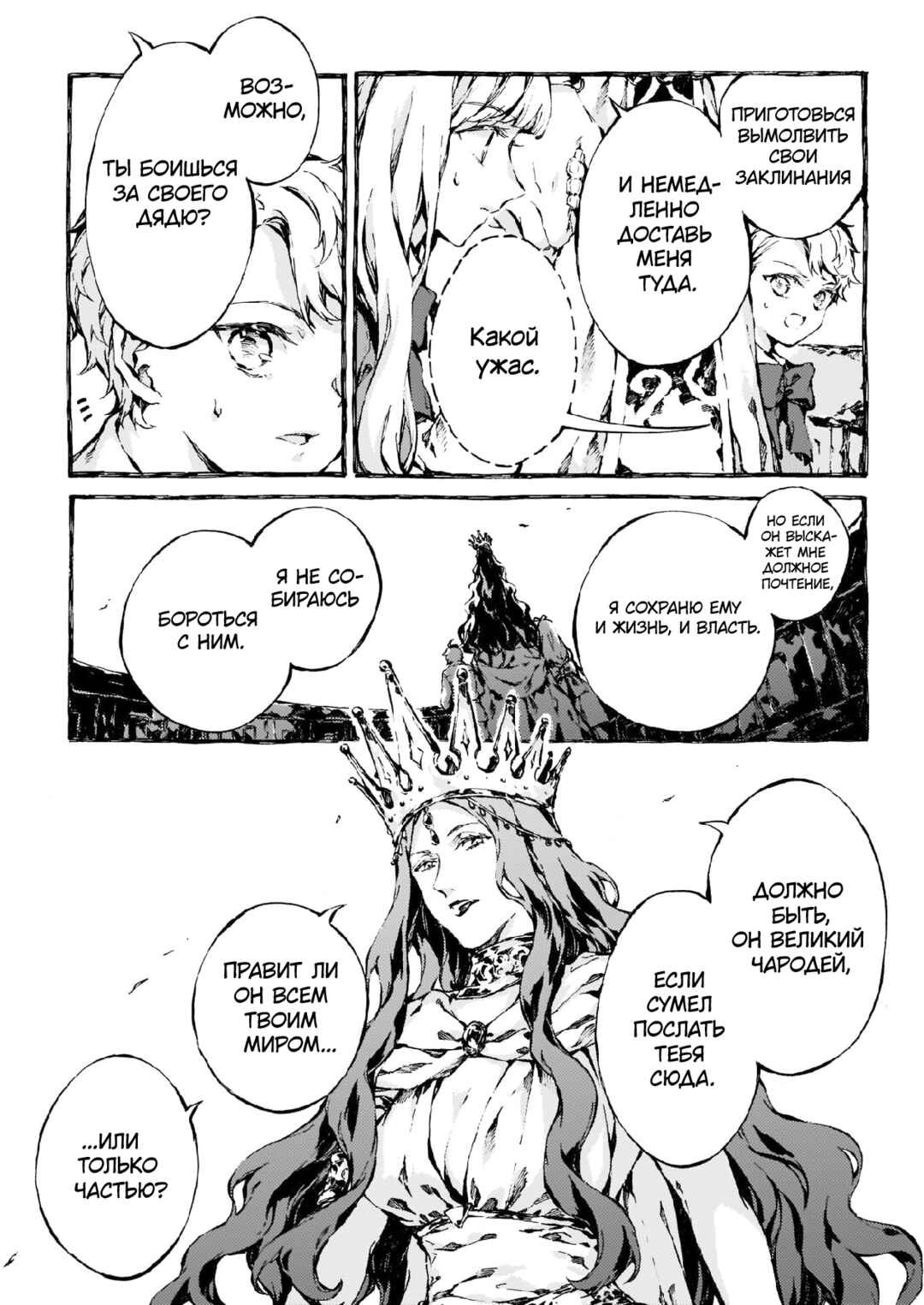 Narnia-koku Monogatari: Majutsushi no Oi Chapter 10 - Page 21