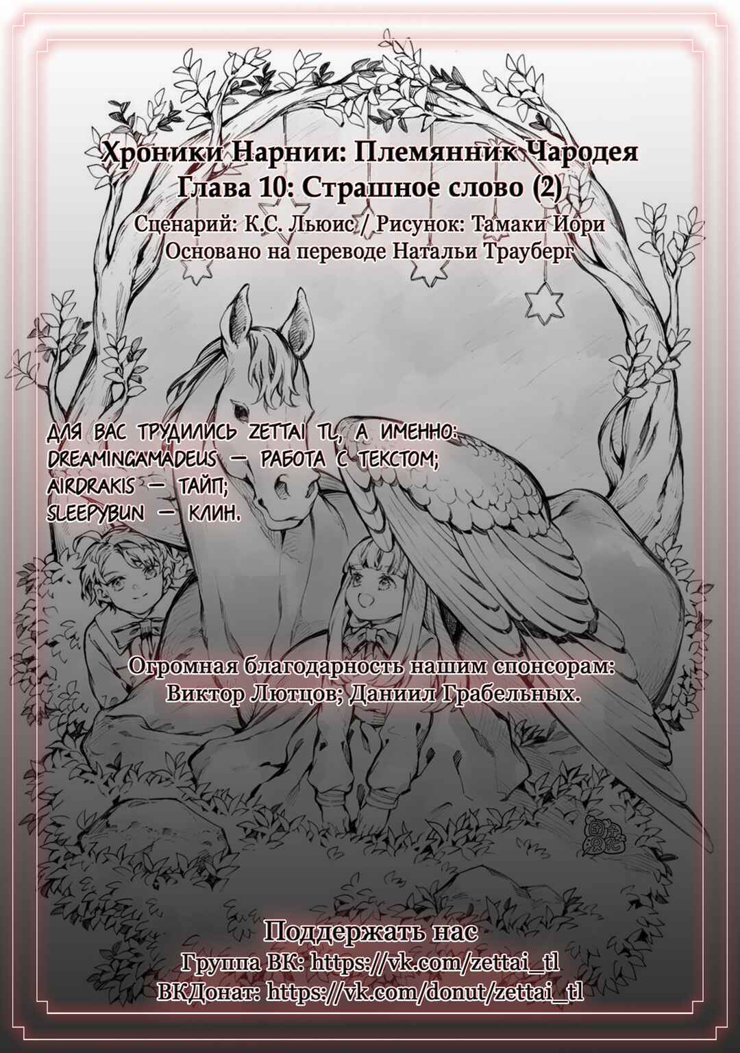 Narnia-koku Monogatari: Majutsushi no Oi Chapter 10 - Page 27