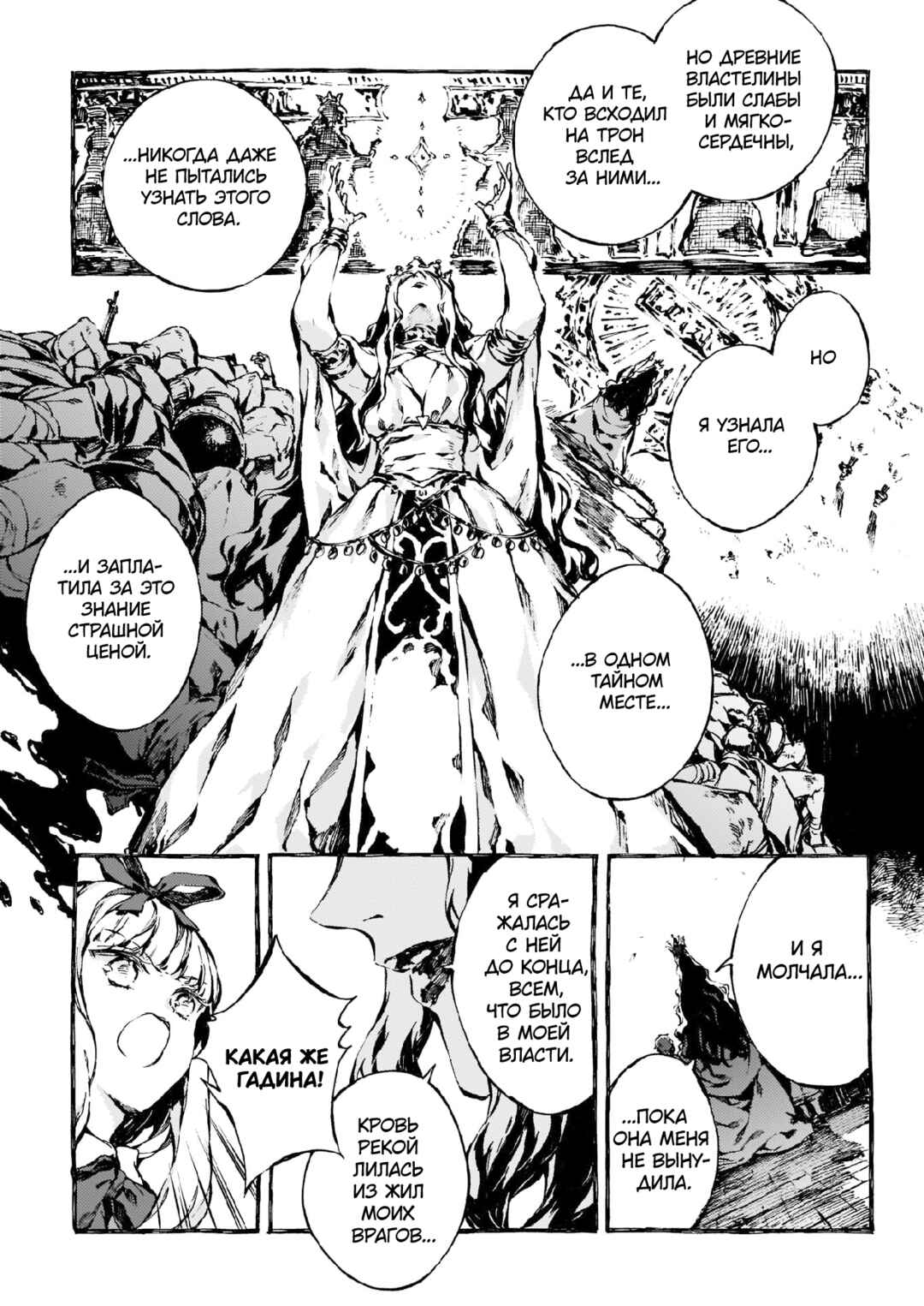 Narnia-koku Monogatari: Majutsushi no Oi Chapter 10 - Page 6