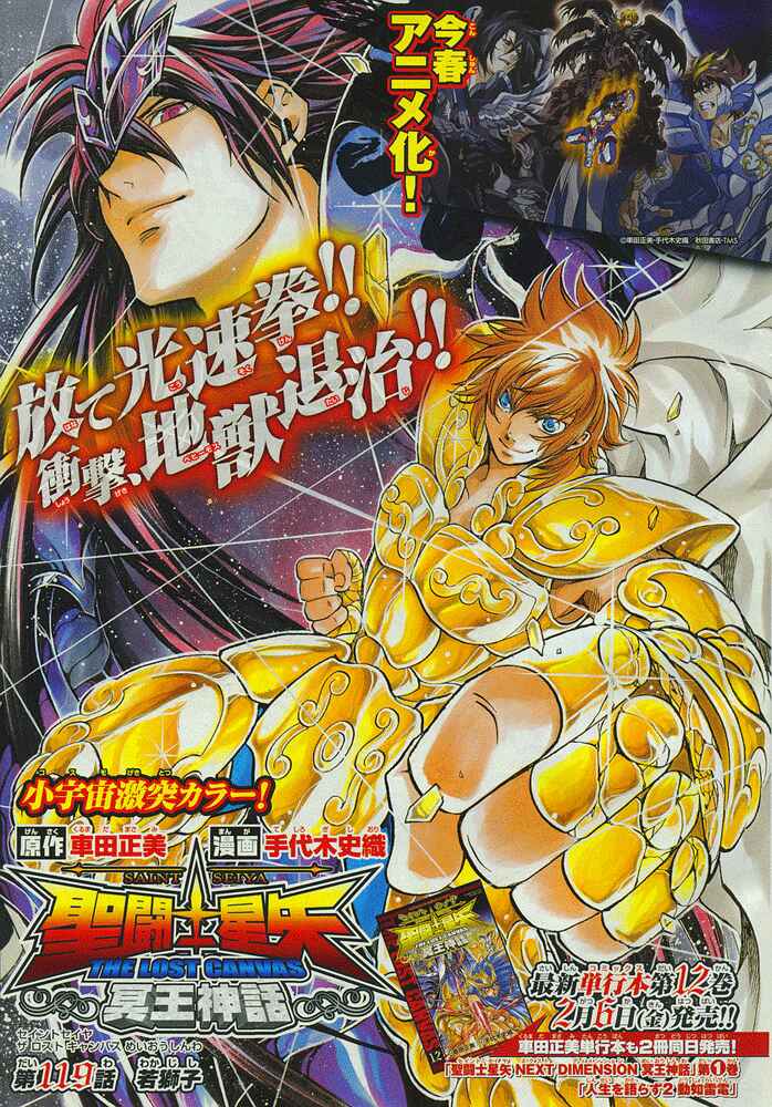 Saint Seiya: The Lost Canvas Chapter 119 - Page 1