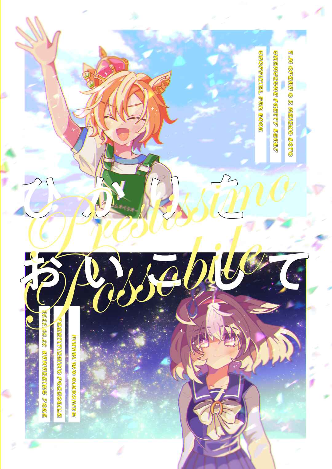 Uma Musume - Hikari o Oikoshite (Doujinshi) Chapter ? - Page 1