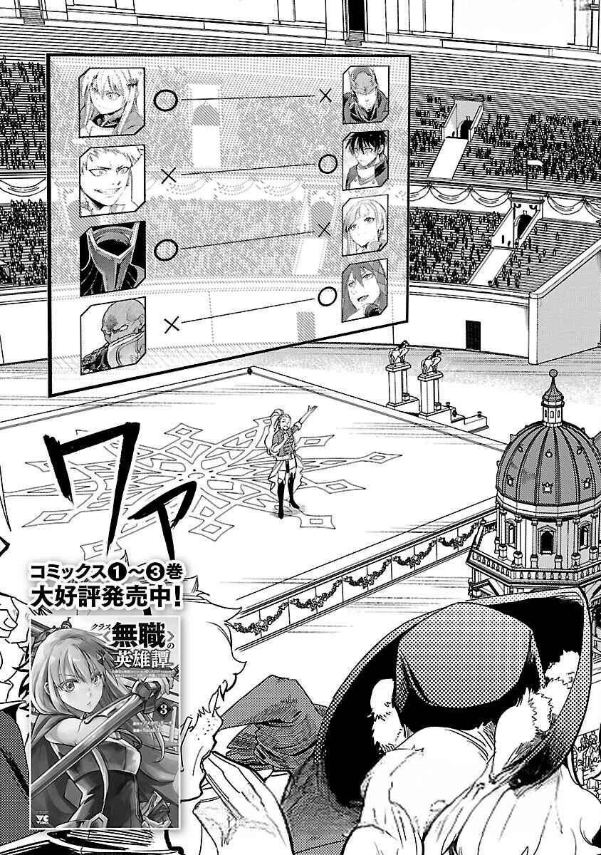 Class "Mushoku" no Eiyuutan: Koushaku-ke o Tsuihou Sareta ga, Jitsu wa Nagutta dake de Skill o Kakutoku Dekiru to Wakari, Tairiku Ichi no Eiyuu ni Noboritsumeru Chapter 23 - Page 3
