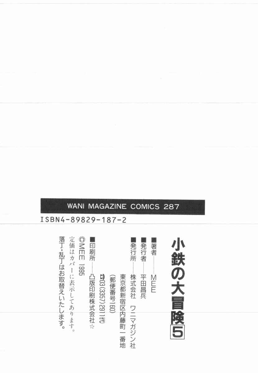 Kotetsu no Daiboken Chapter 29 - Page 33