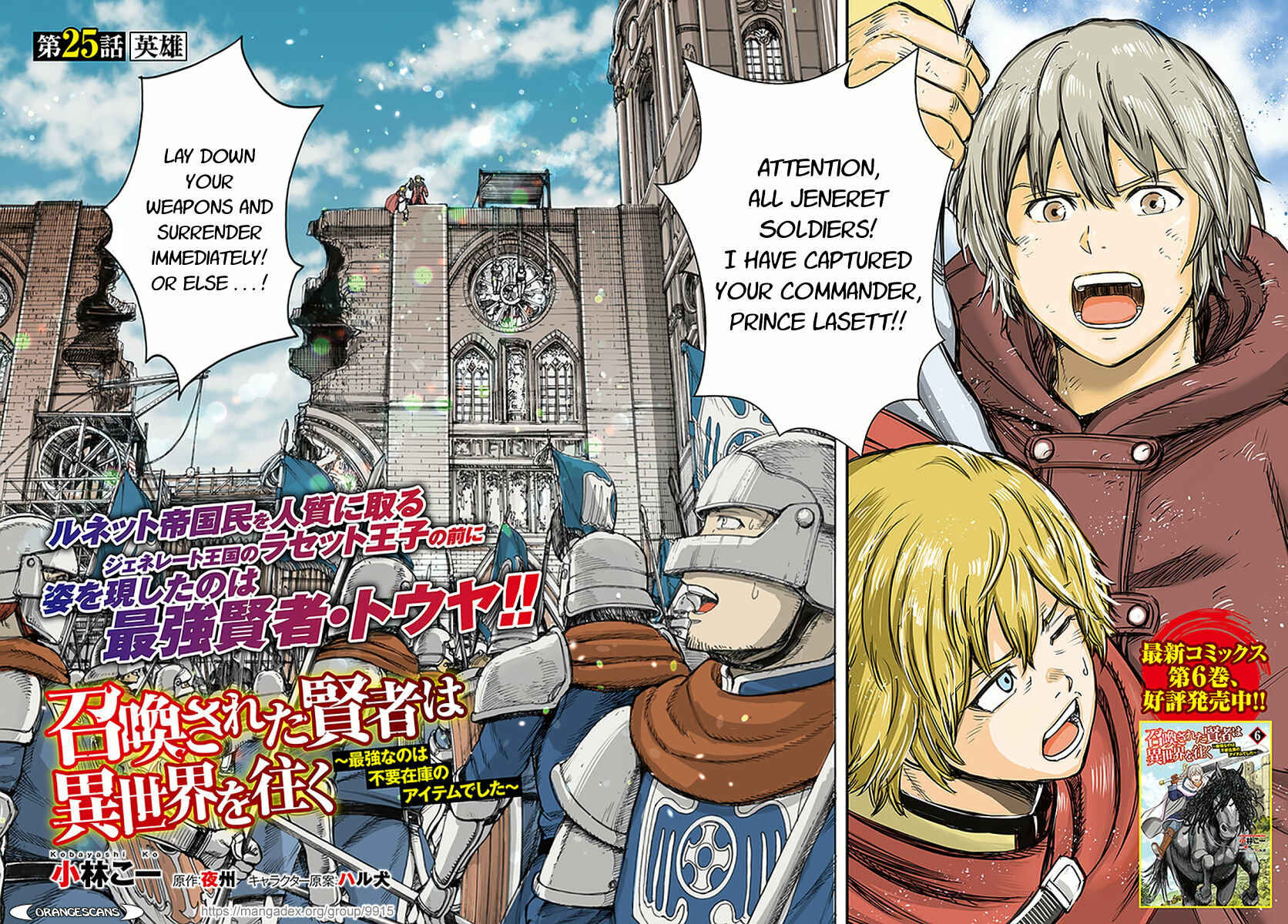 Shoukan Sareta Kenja wa Isekai o Yuku: Saikyou na no wa Fuyou Zaiko no Aitemu deshita Chapter 25 - Page 2