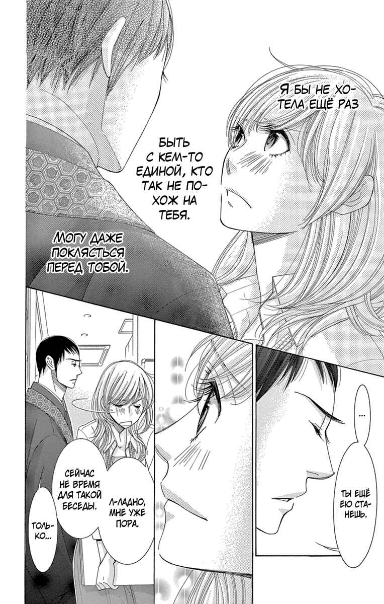 5-ji kara 9-ji made Chapter 26 - Page 14
