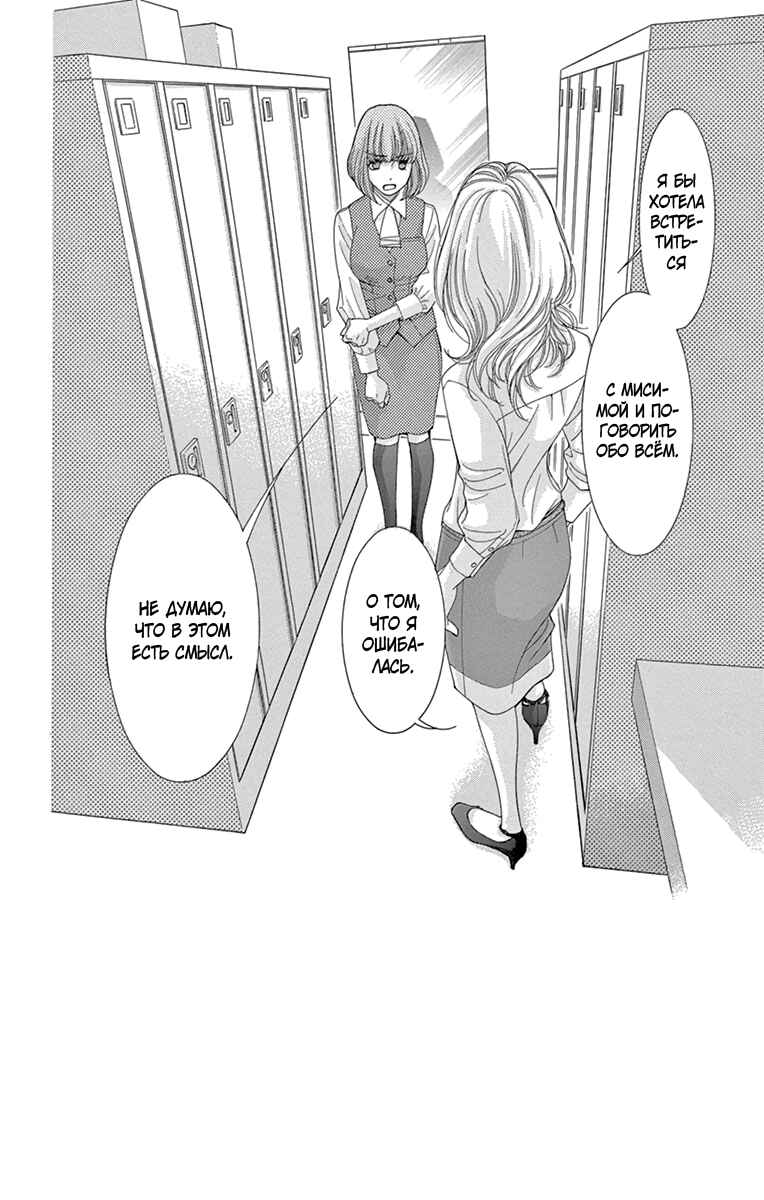 5-ji kara 9-ji made Chapter 26 - Page 2