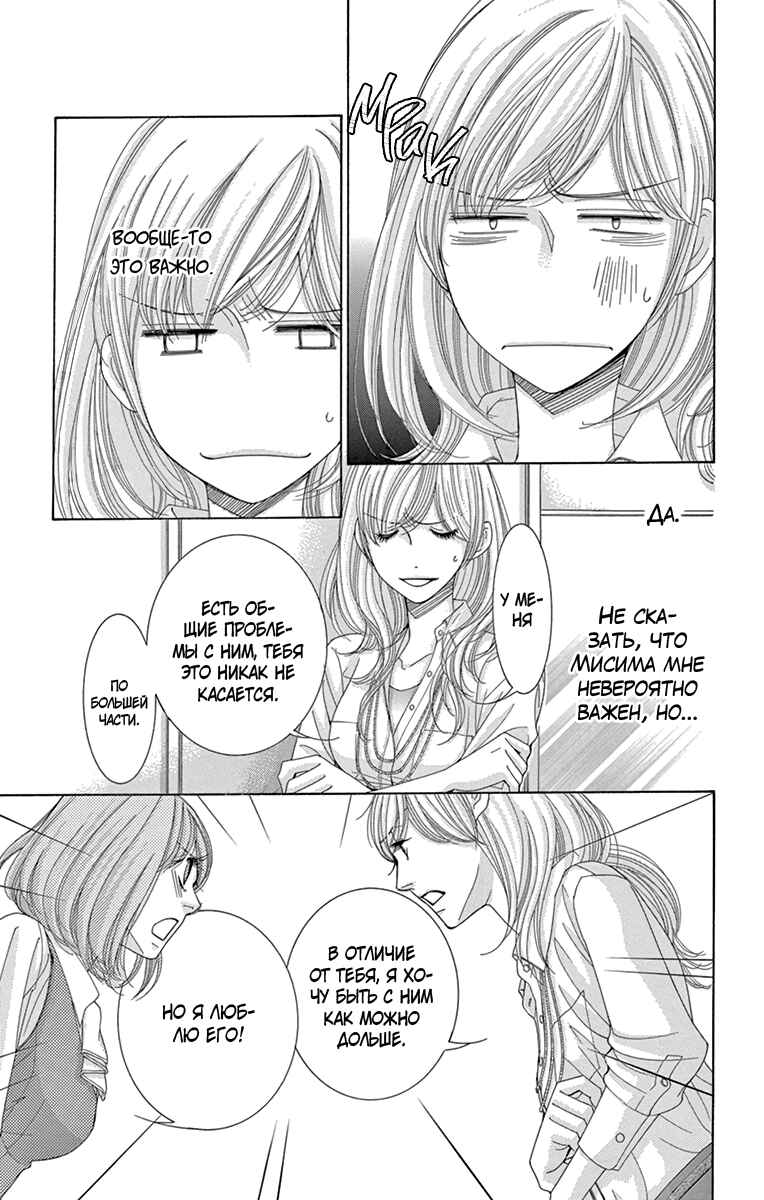 5-ji kara 9-ji made Chapter 26 - Page 3