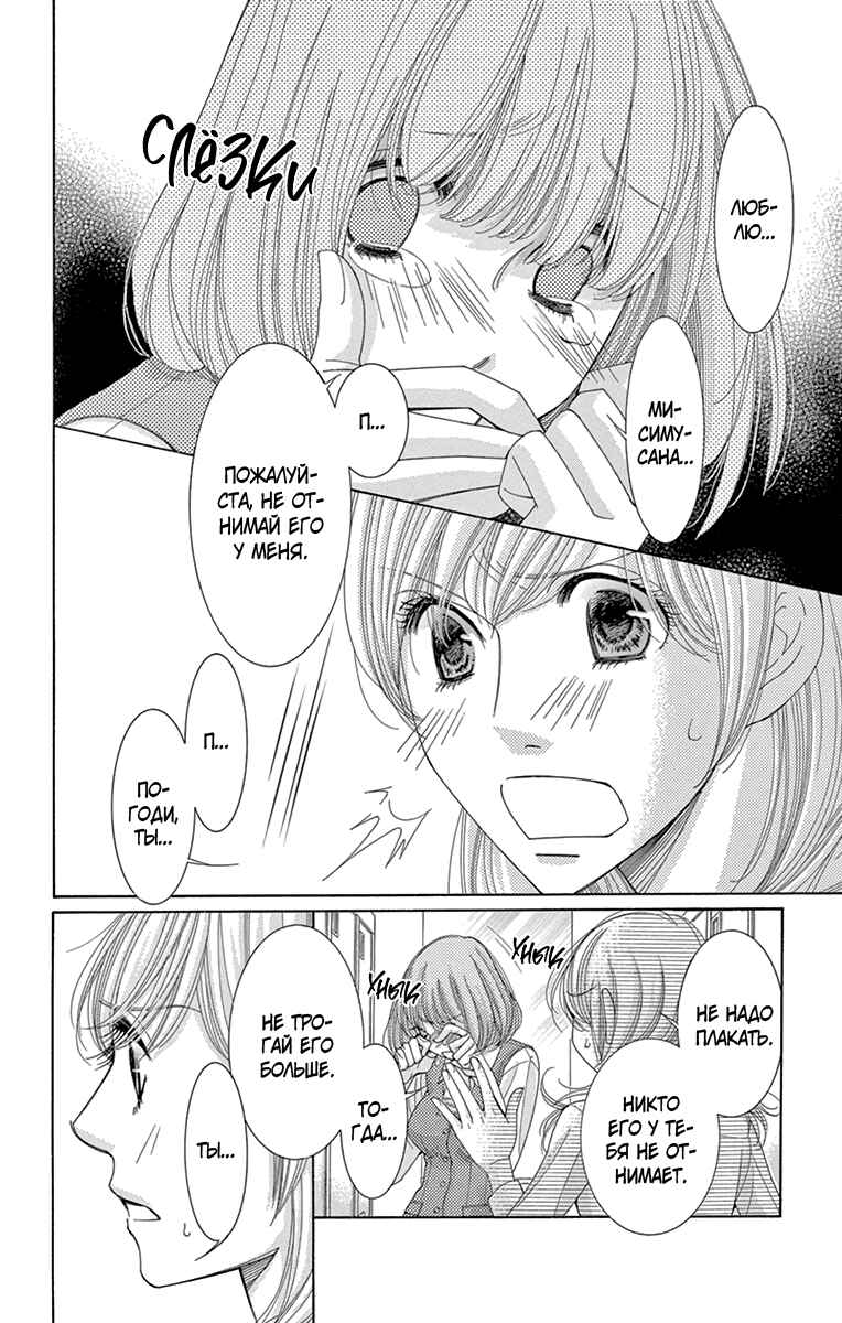 5-ji kara 9-ji made Chapter 26 - Page 4