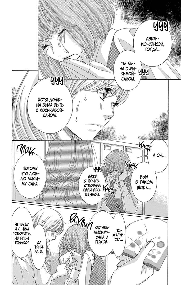 5-ji kara 9-ji made Chapter 26 - Page 6