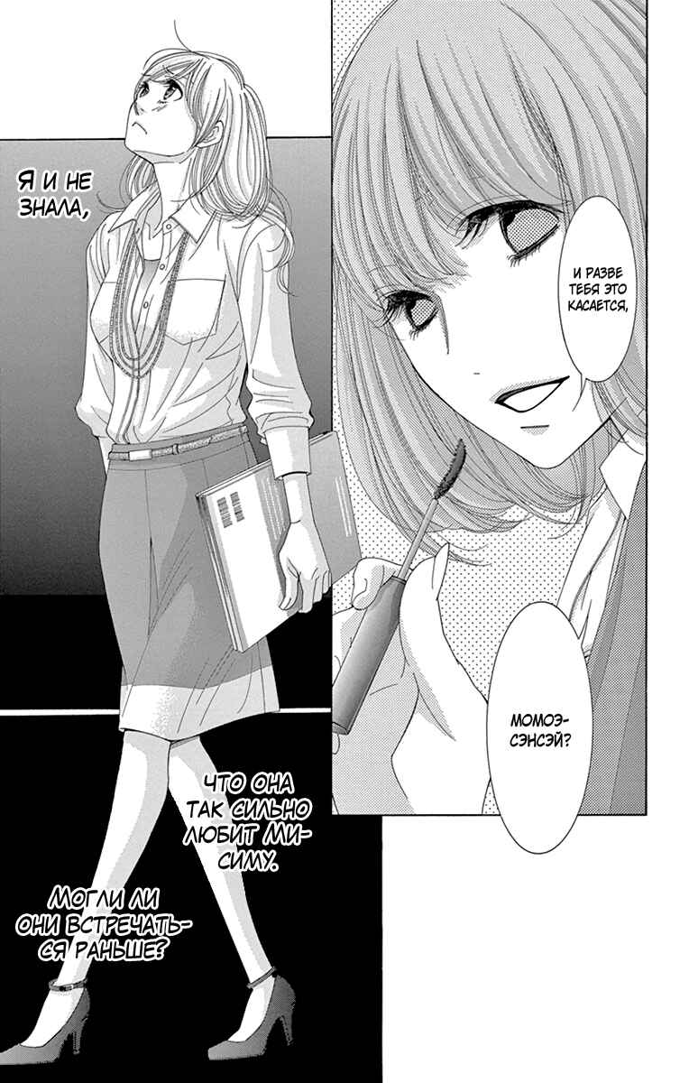 5-ji kara 9-ji made Chapter 26 - Page 9