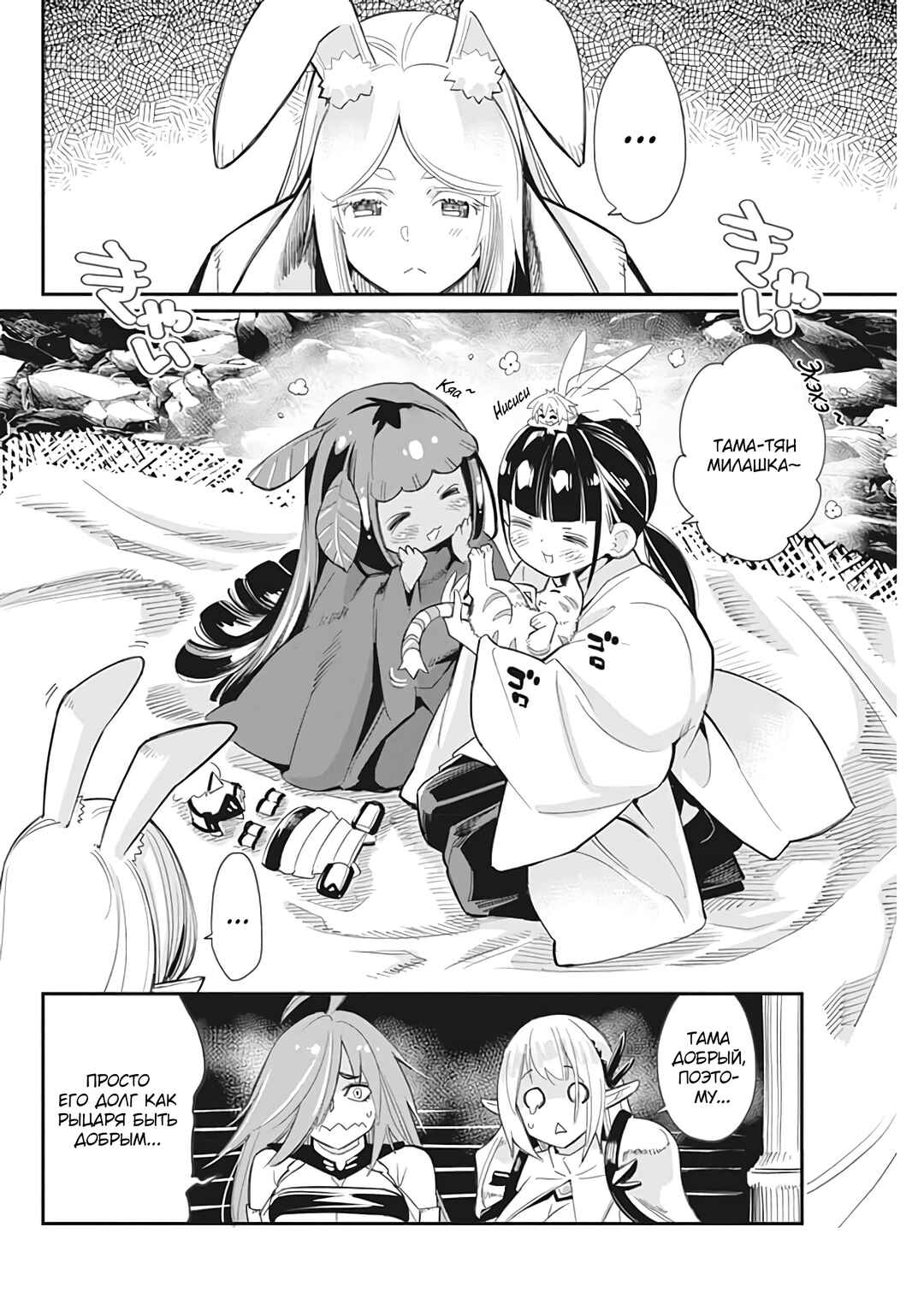 S-Rank Monster no "Behemoth" dakedo, Neko to Machigawarete Elf Musume no Pet to Shite Kurashitemasu Chapter 65 - Page 21