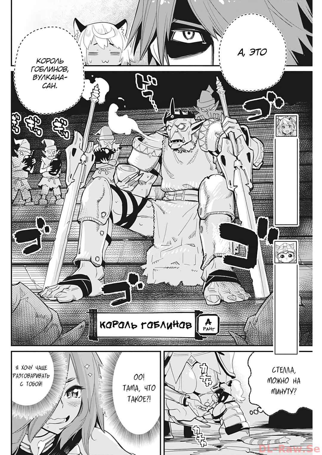 S-Rank Monster no "Behemoth" dakedo, Neko to Machigawarete Elf Musume no Pet to Shite Kurashitemasu Chapter 65 - Page 4