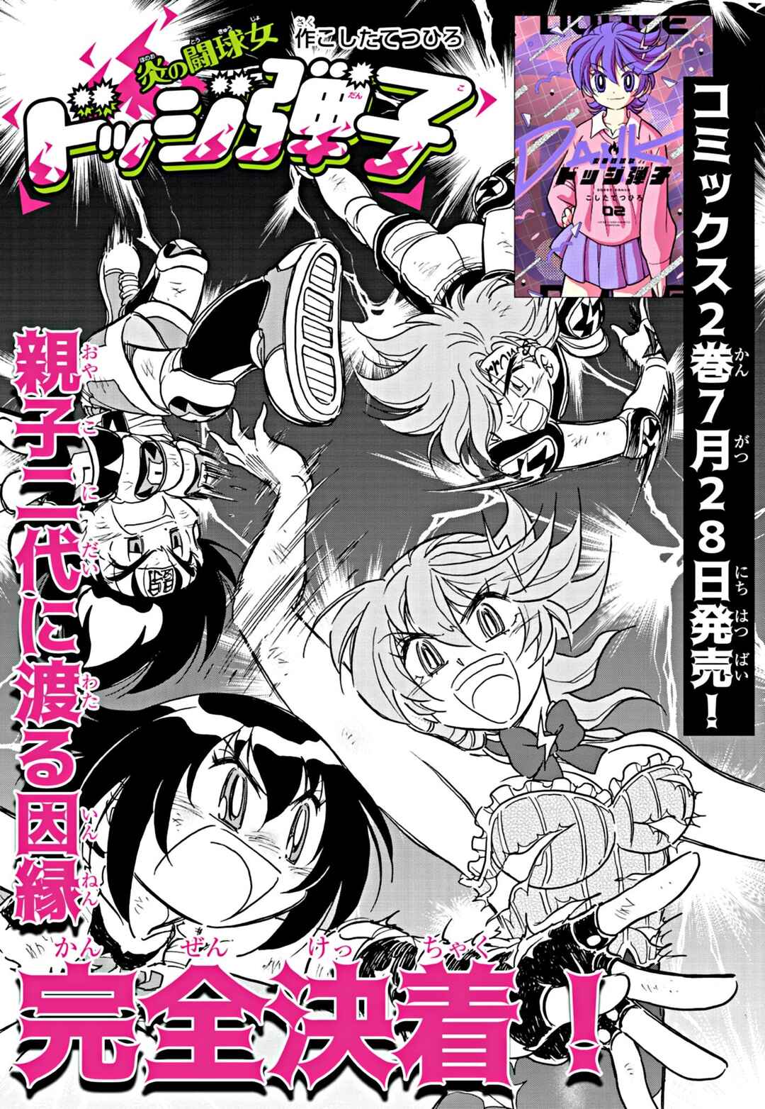 Flaming Fightball Girl Dodge Danko Chapter 19 - Page 1