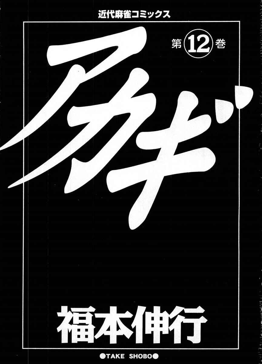 Akagi: Yami ni Oritatta Tensai Chapter 100 - Page 2