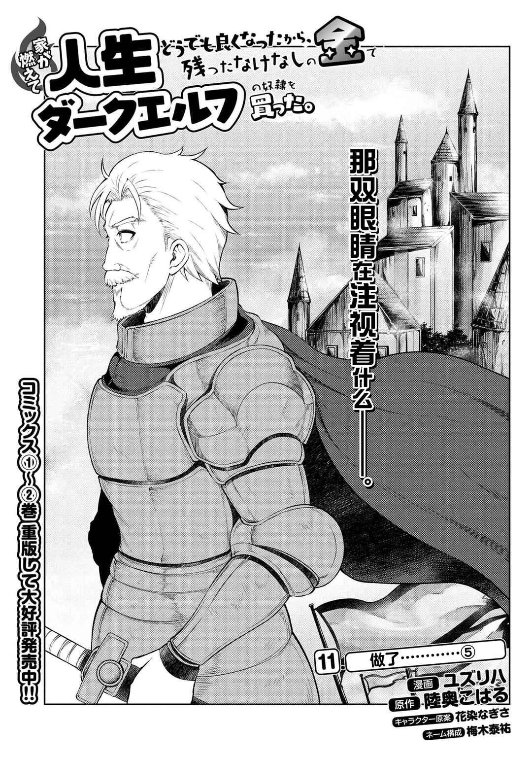 Ie ga Moete Jinsei dou demo Yoku Natta kara, Nokotta Nakenashi no Kane de Dark Elf no Dorei o Katta Chapter 11.5 - Page 1