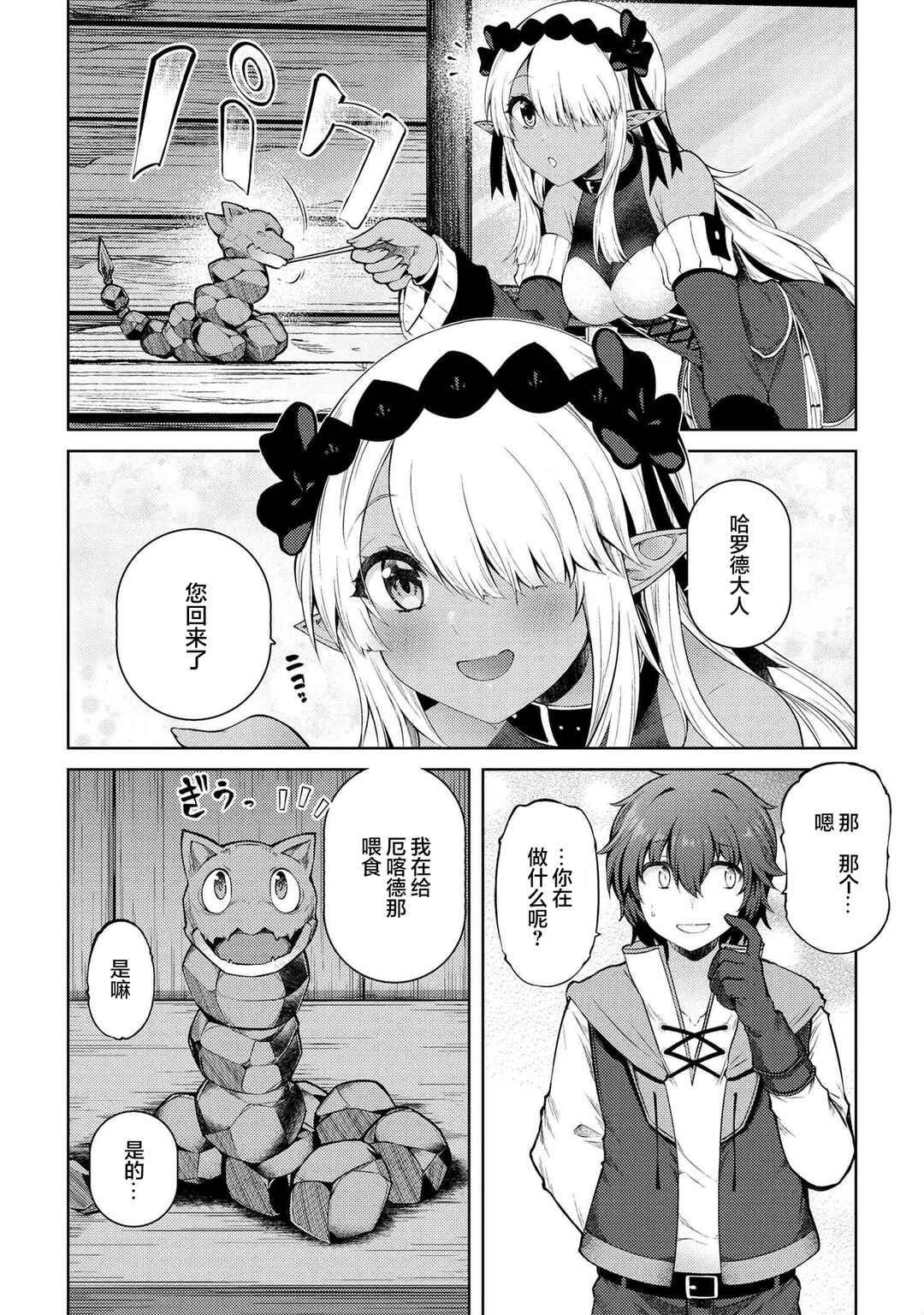 Ie ga Moete Jinsei dou demo Yoku Natta kara, Nokotta Nakenashi no Kane de Dark Elf no Dorei o Katta Chapter 11.5 - Page 10