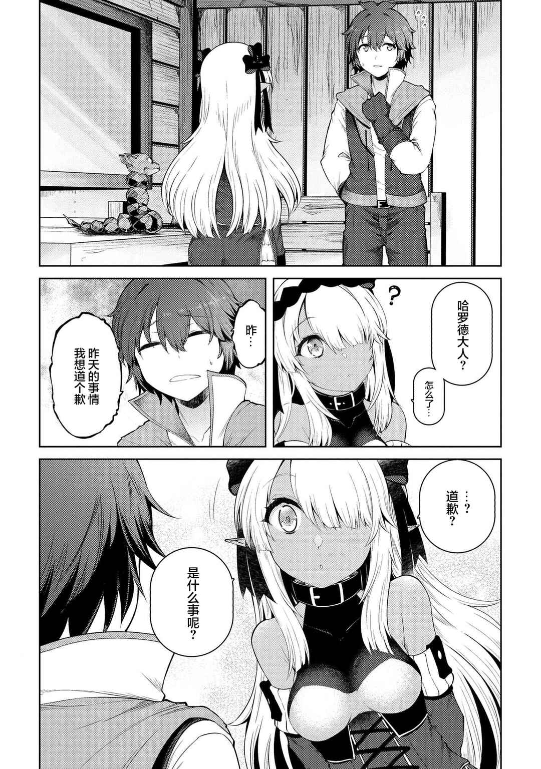 Ie ga Moete Jinsei dou demo Yoku Natta kara, Nokotta Nakenashi no Kane de Dark Elf no Dorei o Katta Chapter 11.5 - Page 11