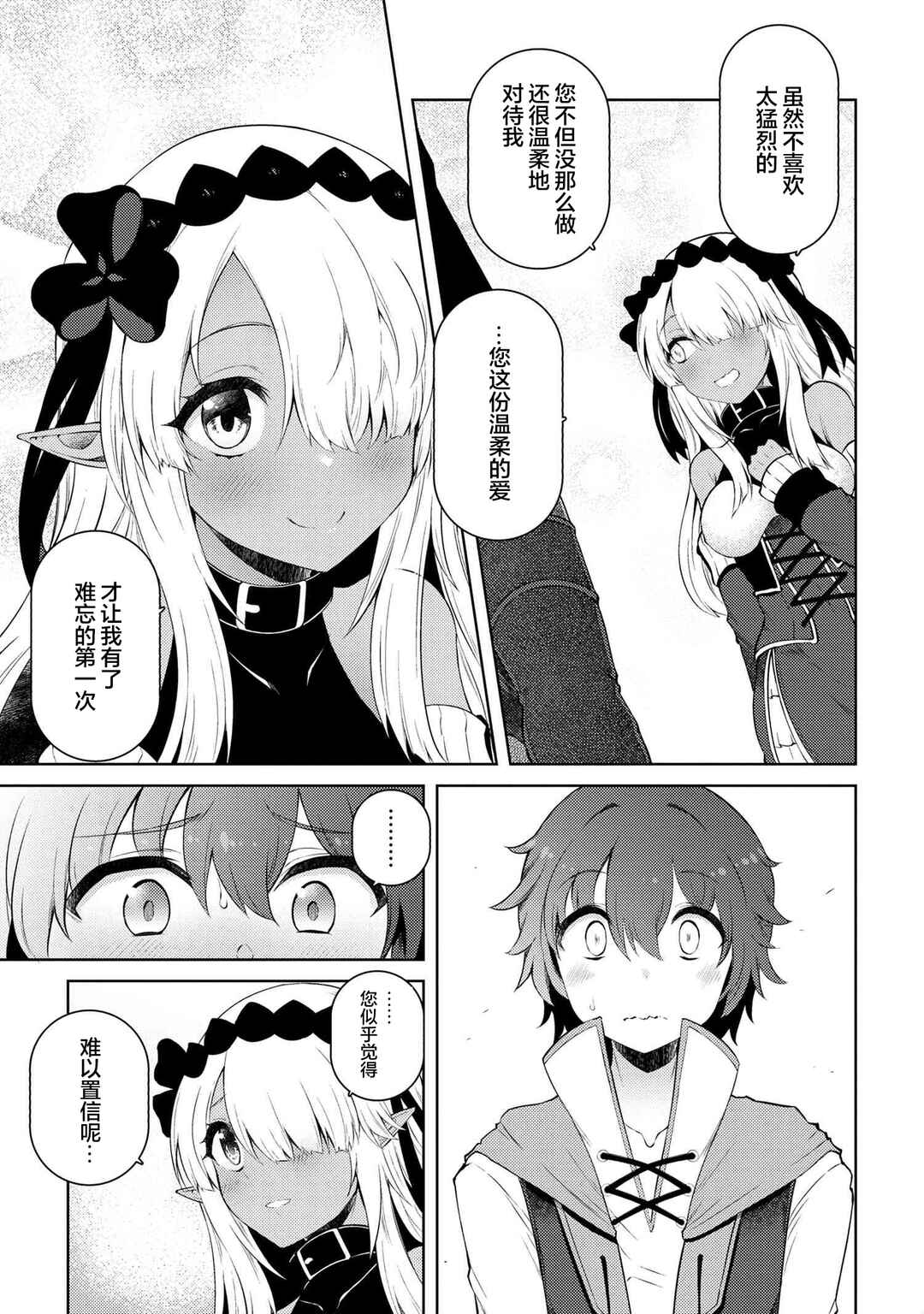 Ie ga Moete Jinsei dou demo Yoku Natta kara, Nokotta Nakenashi no Kane de Dark Elf no Dorei o Katta Chapter 11.5 - Page 15