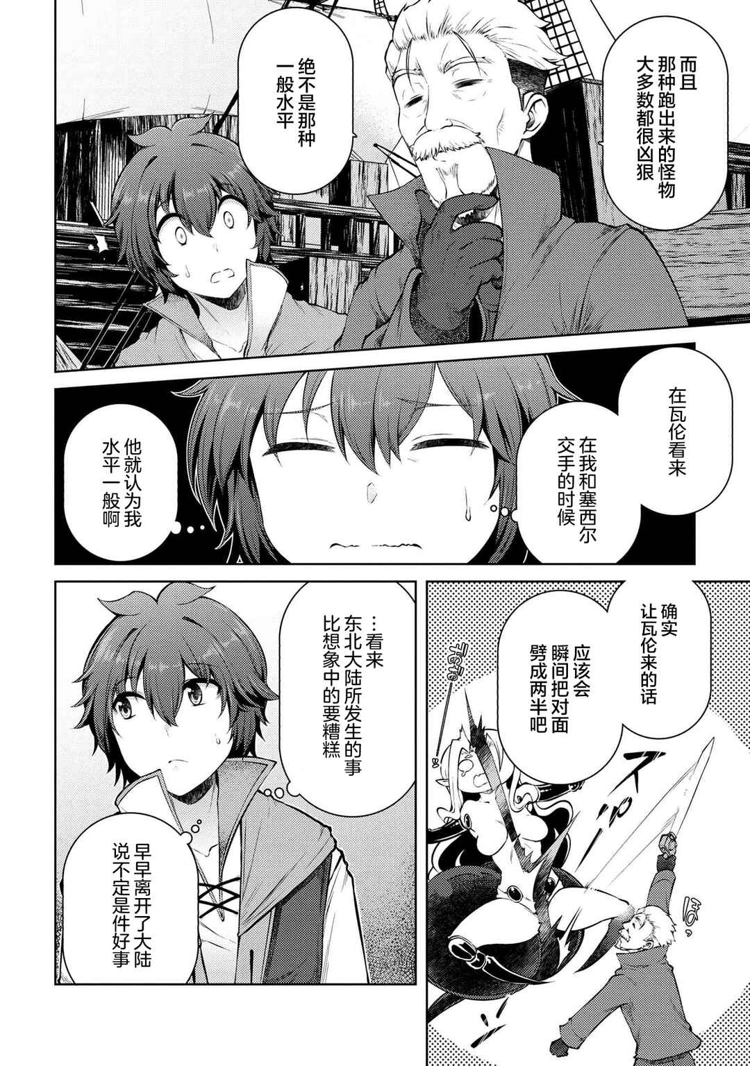 Ie ga Moete Jinsei dou demo Yoku Natta kara, Nokotta Nakenashi no Kane de Dark Elf no Dorei o Katta Chapter 11.5 - Page 4