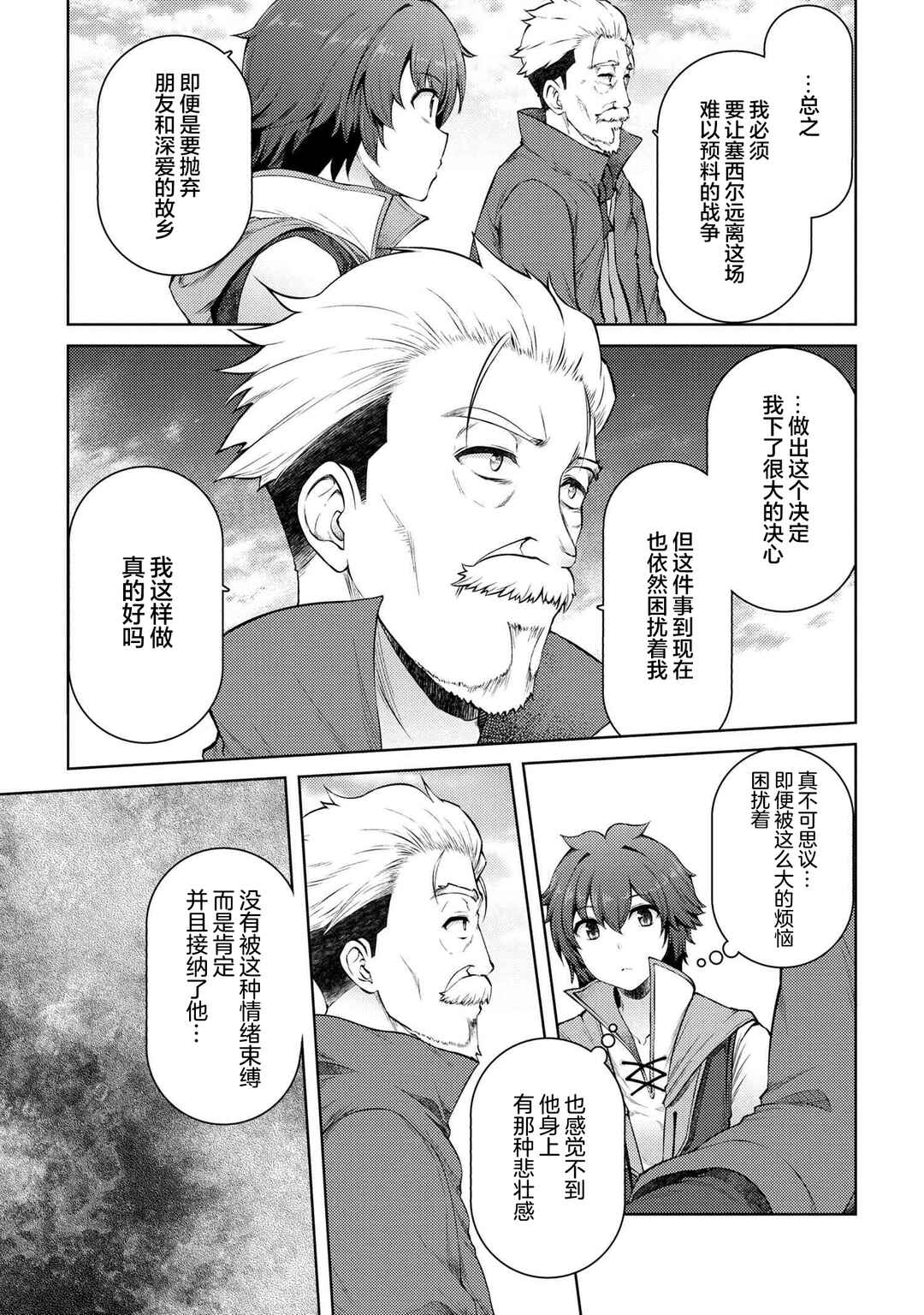 Ie ga Moete Jinsei dou demo Yoku Natta kara, Nokotta Nakenashi no Kane de Dark Elf no Dorei o Katta Chapter 11.5 - Page 5