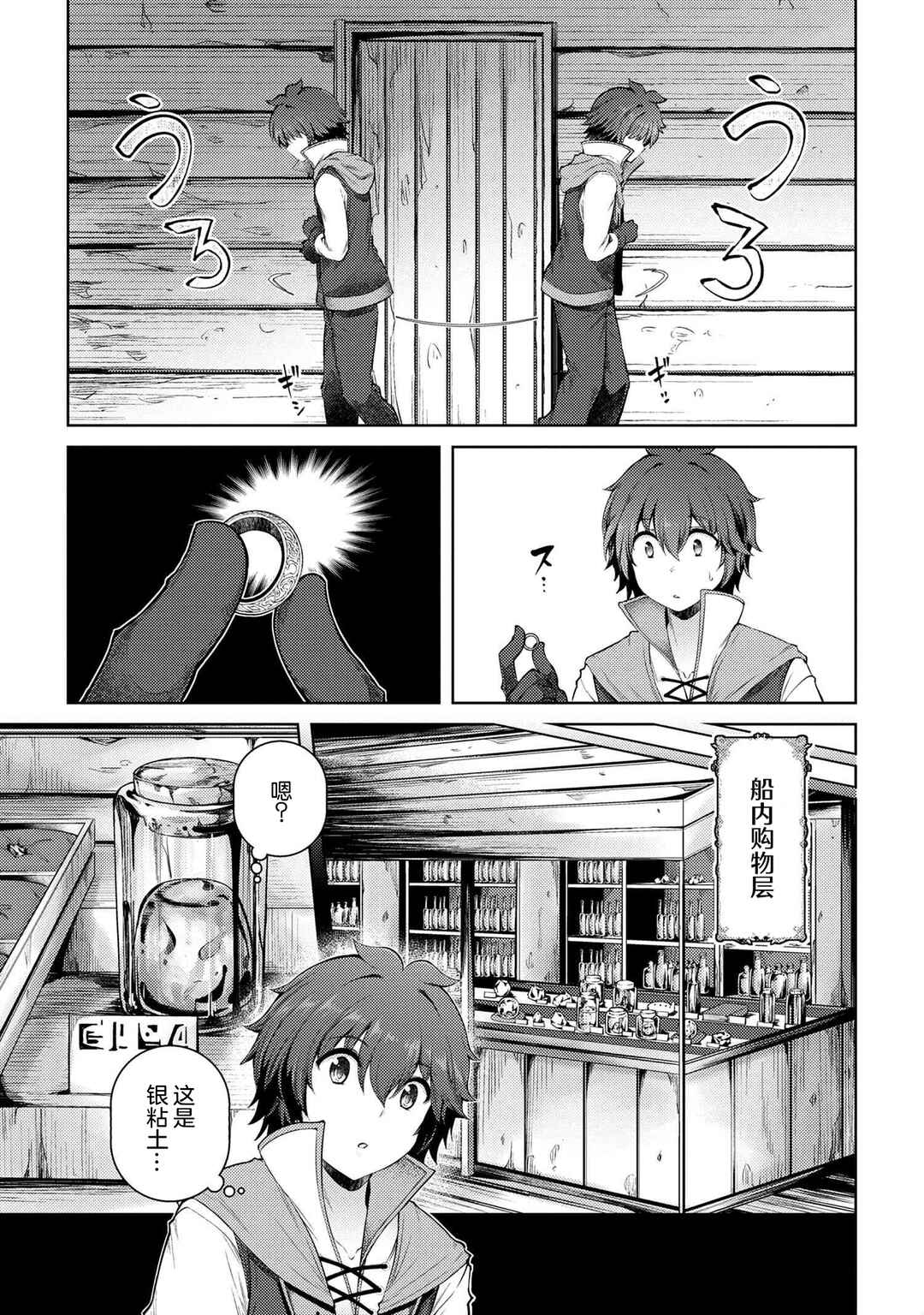 Ie ga Moete Jinsei dou demo Yoku Natta kara, Nokotta Nakenashi no Kane de Dark Elf no Dorei o Katta Chapter 11.5 - Page 7
