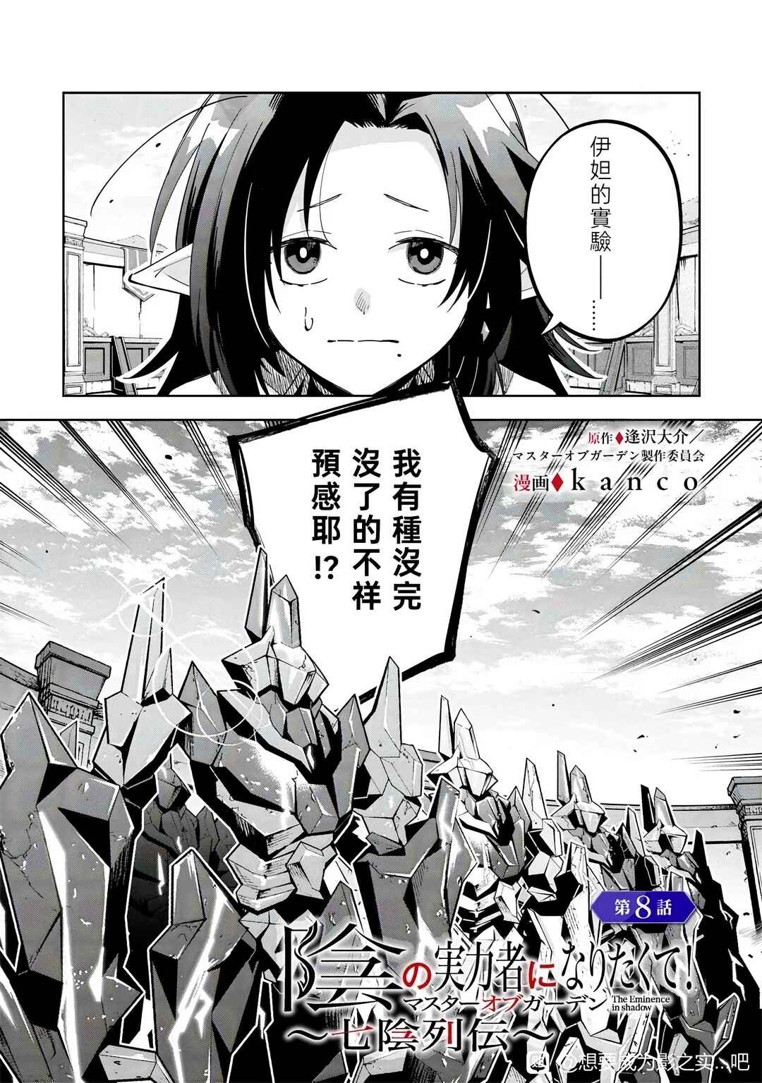 Kage no Jitsuryokusha ni Naritakute! Master of Garden ~Shichikage Retsuden~ Chapter 8.1 - Page 1