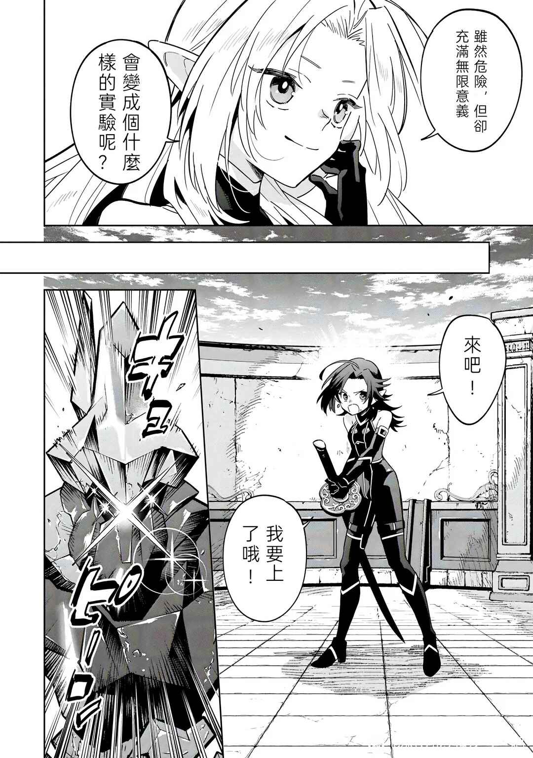 Kage no Jitsuryokusha ni Naritakute! Master of Garden ~Shichikage Retsuden~ Chapter 8.1 - Page 10