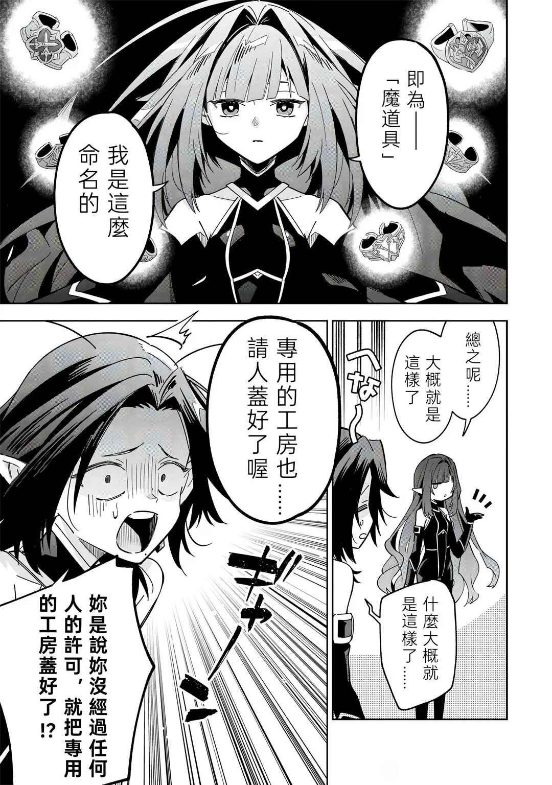 Kage no Jitsuryokusha ni Naritakute! Master of Garden ~Shichikage Retsuden~ Chapter 8.1 - Page 3