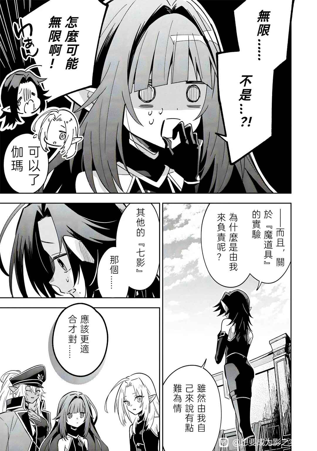 Kage no Jitsuryokusha ni Naritakute! Master of Garden ~Shichikage Retsuden~ Chapter 8.1 - Page 5