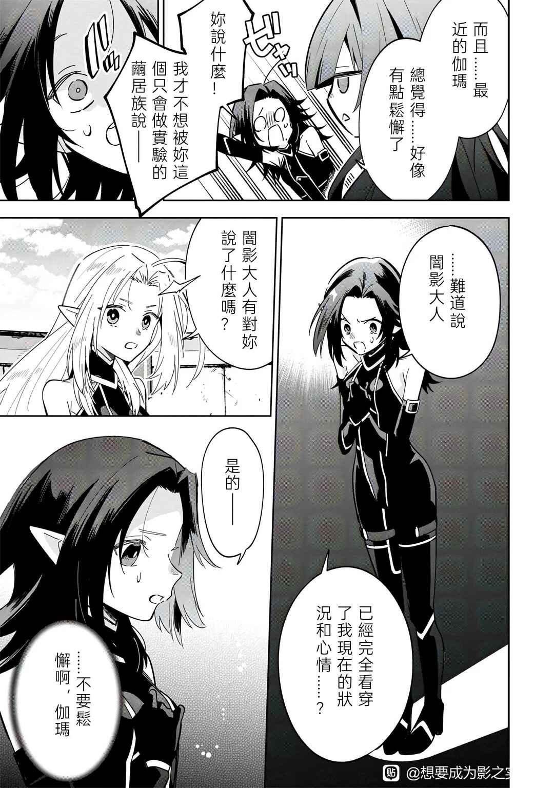 Kage no Jitsuryokusha ni Naritakute! Master of Garden ~Shichikage Retsuden~ Chapter 8.1 - Page 7