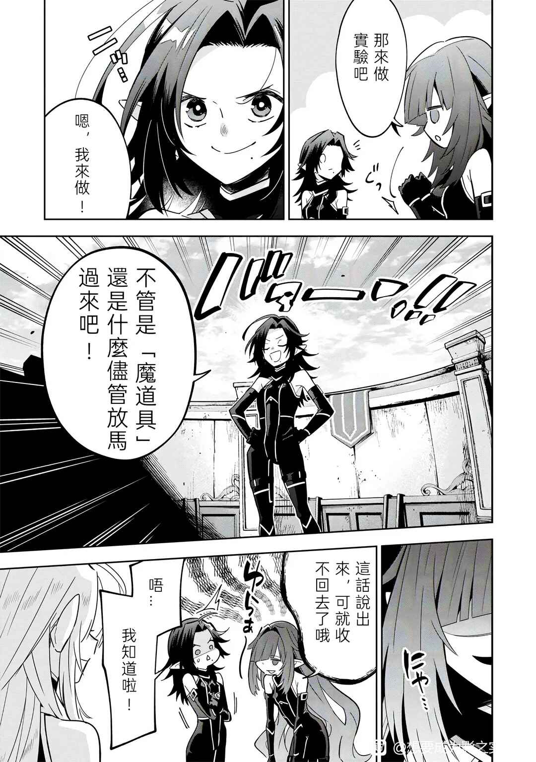 Kage no Jitsuryokusha ni Naritakute! Master of Garden ~Shichikage Retsuden~ Chapter 8.1 - Page 9