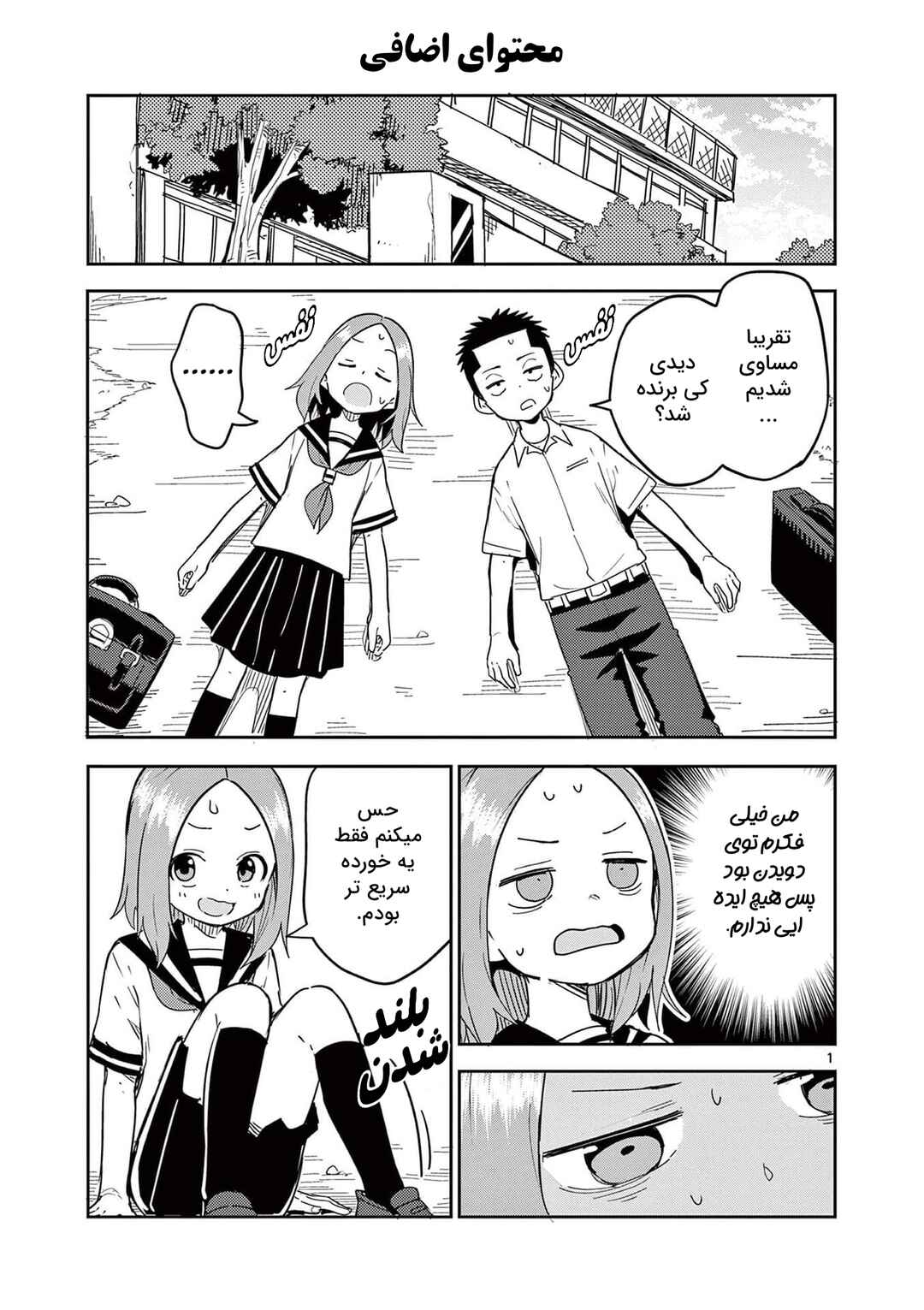 Karakai Jouzu (?) no Nishikata-san Chapter 10.5 - Page 1