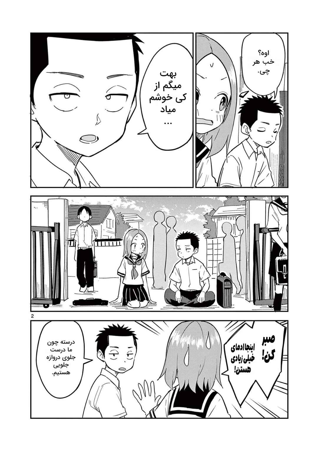 Karakai Jouzu (?) no Nishikata-san Chapter 10.5 - Page 2