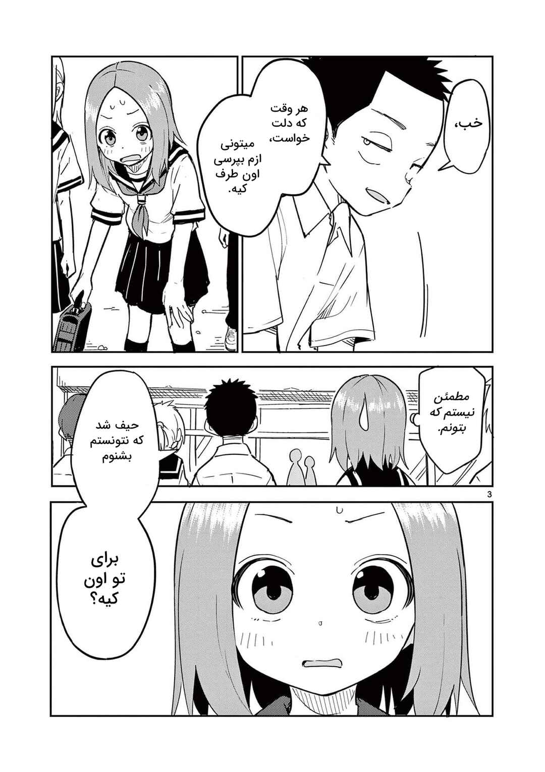 Karakai Jouzu (?) no Nishikata-san Chapter 10.5 - Page 3