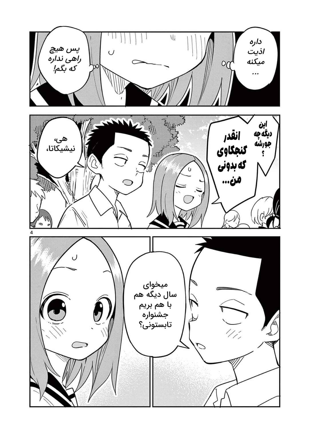 Karakai Jouzu (?) no Nishikata-san Chapter 10.5 - Page 4